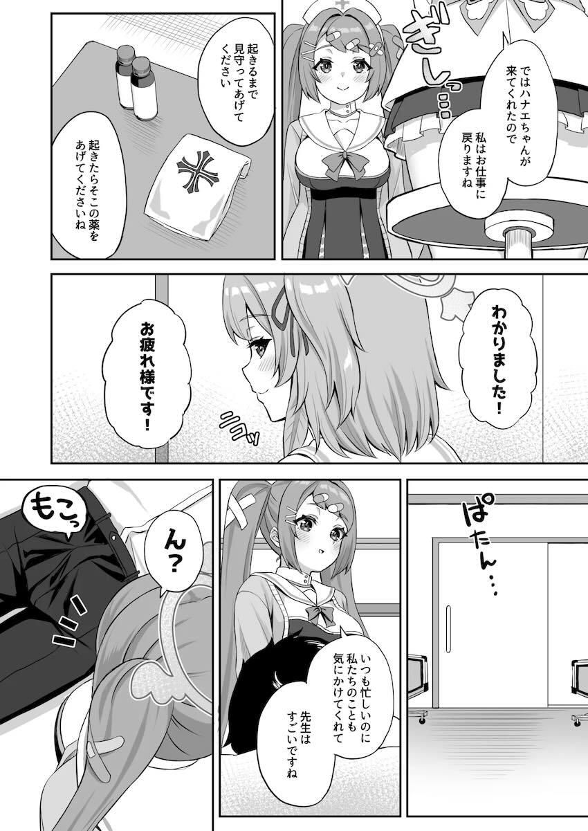 先生のお疲れマラ勃起を見た無知ハナエがチアガール姿でおちんぽ応援する本 <> 003