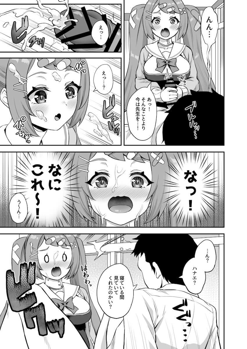 先生のお疲れマラ勃起を見た無知ハナエがチアガール姿でおちんぽ応援する本 <> 006