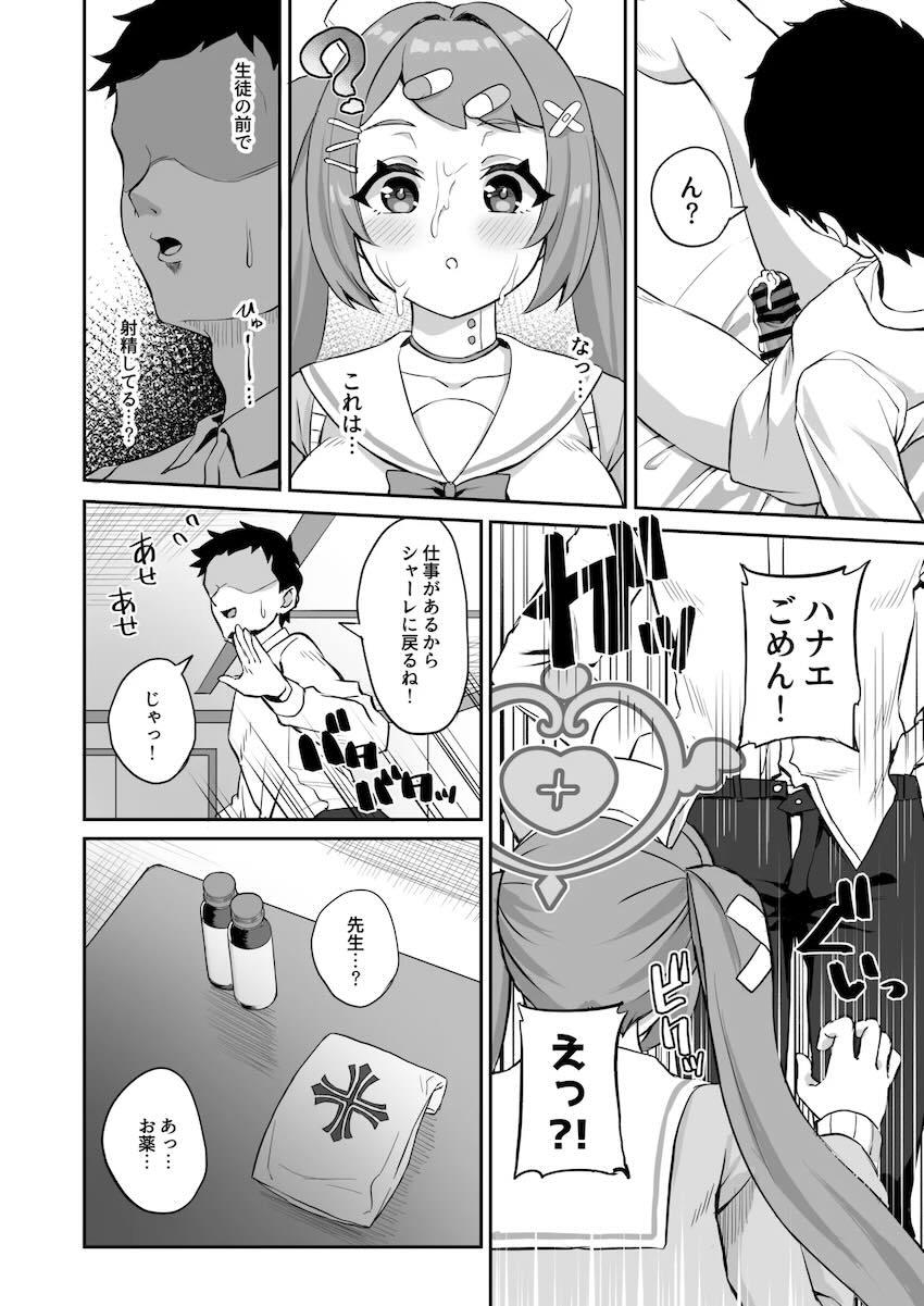 先生のお疲れマラ勃起を見た無知ハナエがチアガール姿でおちんぽ応援する本 <> 007