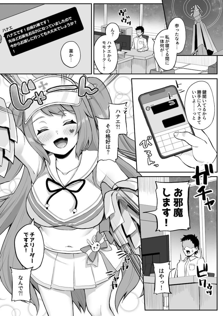 先生のお疲れマラ勃起を見た無知ハナエがチアガール姿でおちんぽ応援する本 <> 008