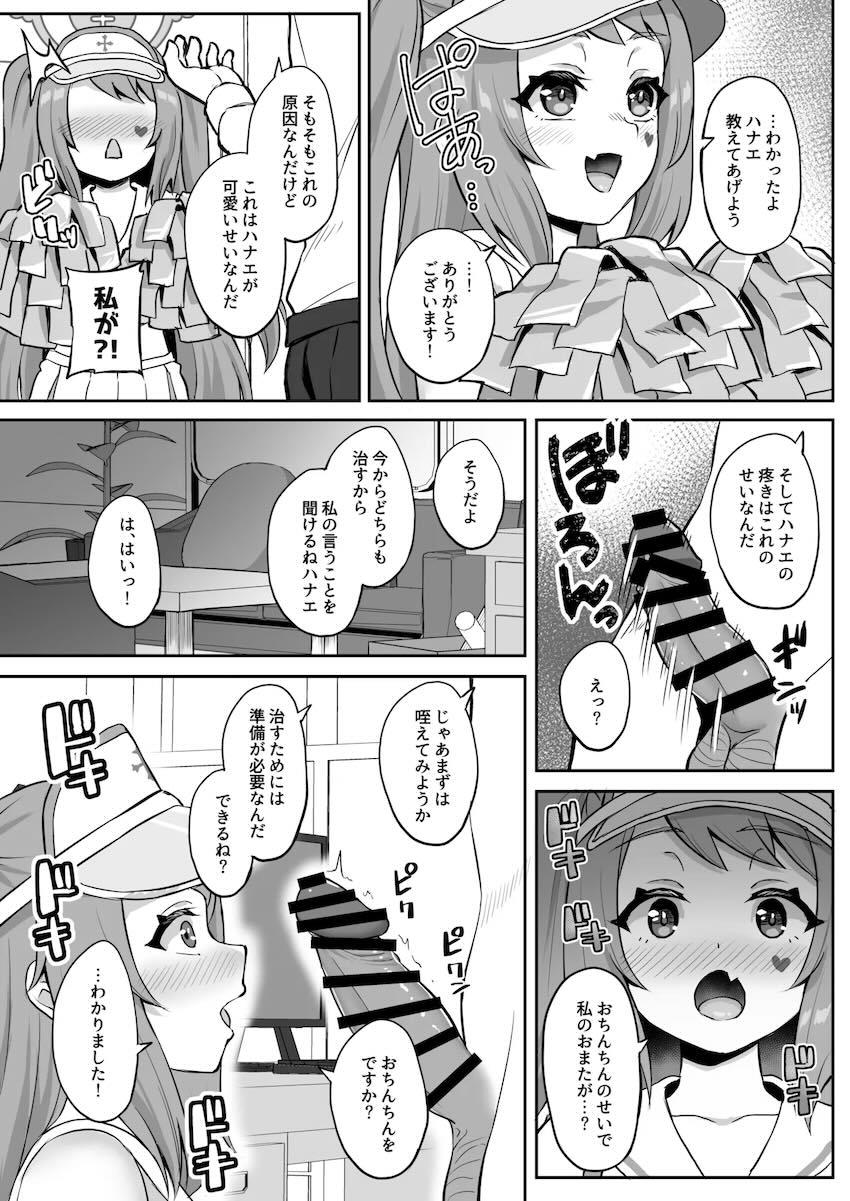 先生のお疲れマラ勃起を見た無知ハナエがチアガール姿でおちんぽ応援する本 <> 012
