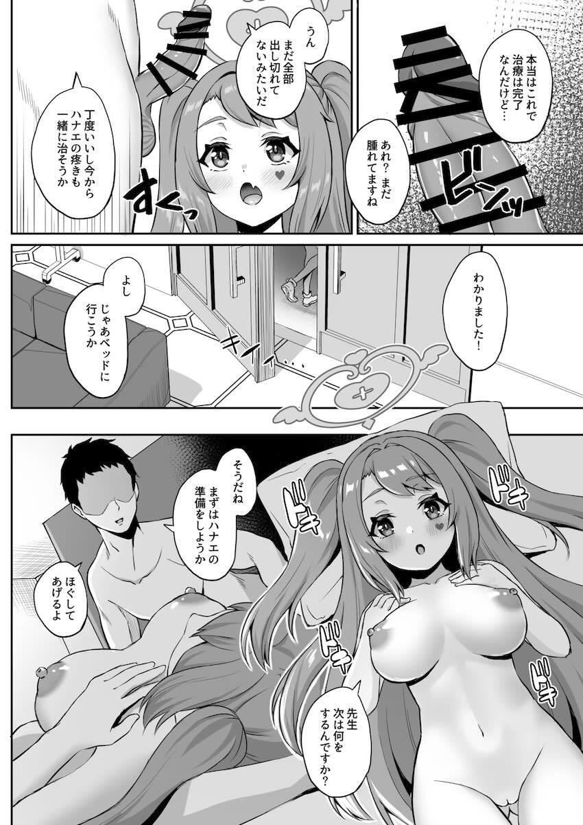 先生のお疲れマラ勃起を見た無知ハナエがチアガール姿でおちんぽ応援する本 <> 017