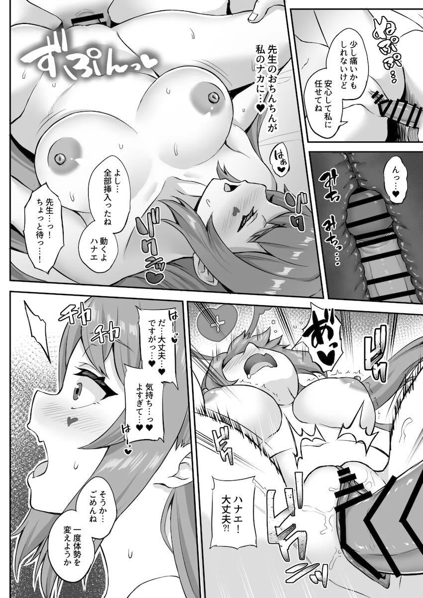 先生のお疲れマラ勃起を見た無知ハナエがチアガール姿でおちんぽ応援する本 <> 021