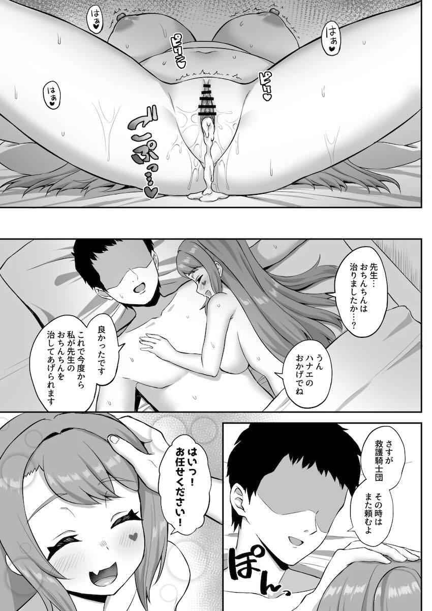 先生のお疲れマラ勃起を見た無知ハナエがチアガール姿でおちんぽ応援する本 <> 028