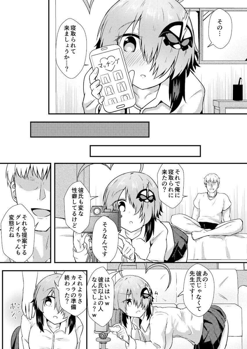 特殊性癖の先生のためにマッチングアプリで出会ったデカチンヤリチン野郎と見せつけ浮気セックスするグレイちゃん！ <> 006
