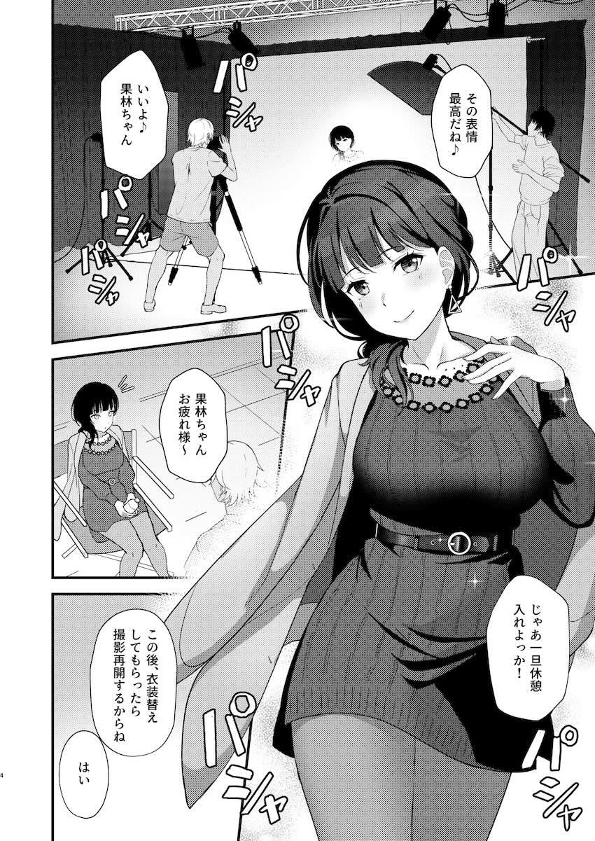 エロ衣装で無理矢理犯されてマゾ堕ちしちゃう朝香果林！ <> 002