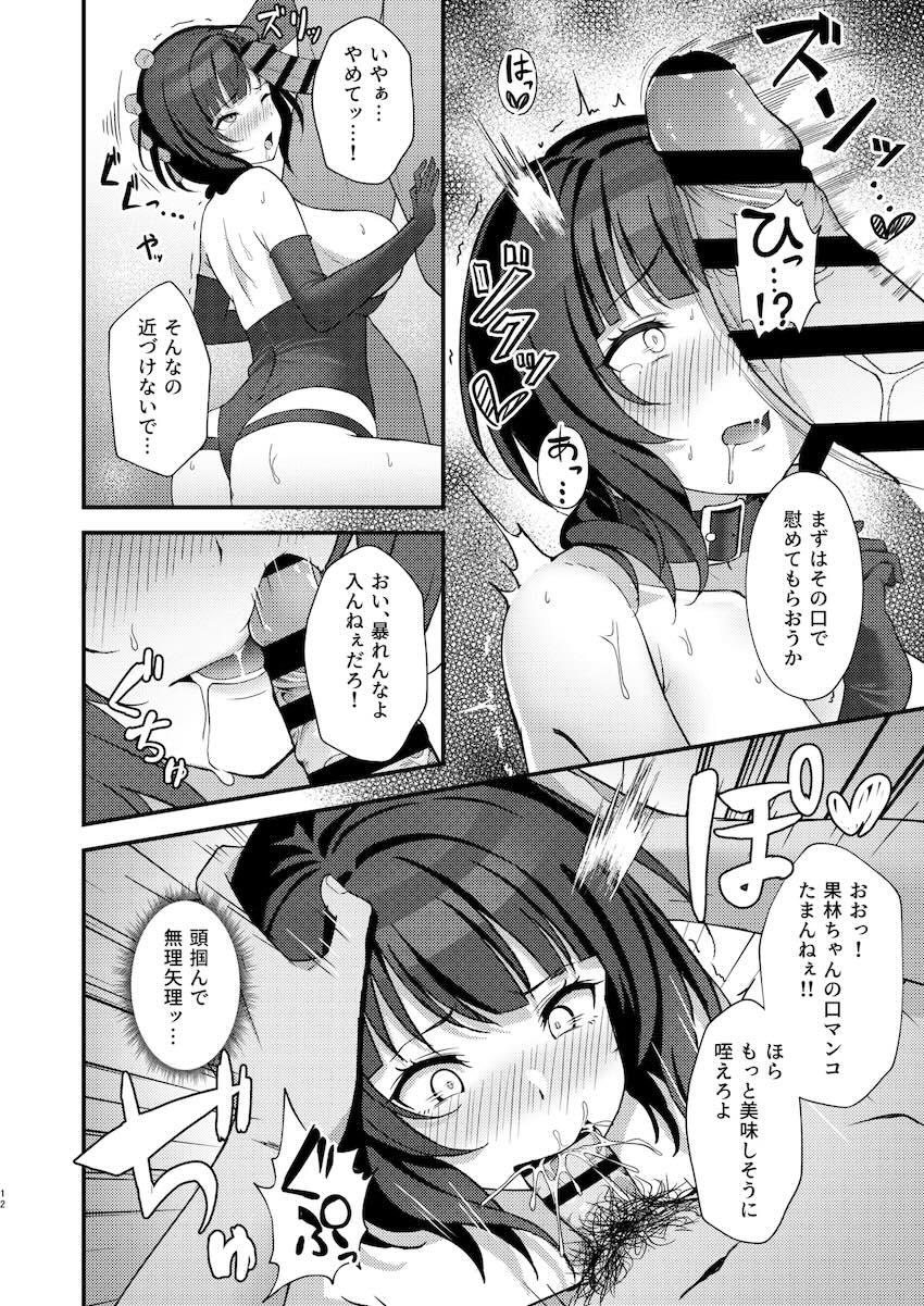 エロ衣装で無理矢理犯されてマゾ堕ちしちゃう朝香果林！ <> 010
