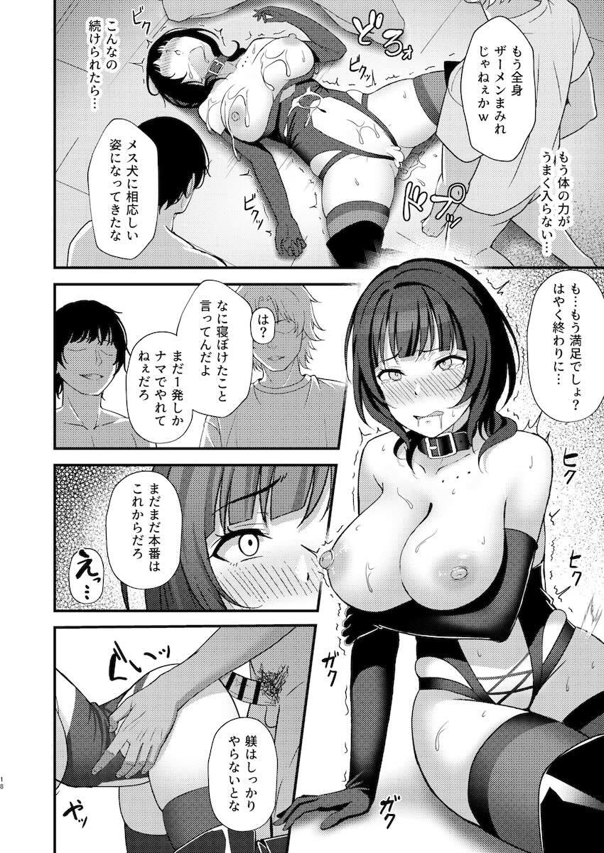 エロ衣装で無理矢理犯されてマゾ堕ちしちゃう朝香果林！ <> 016