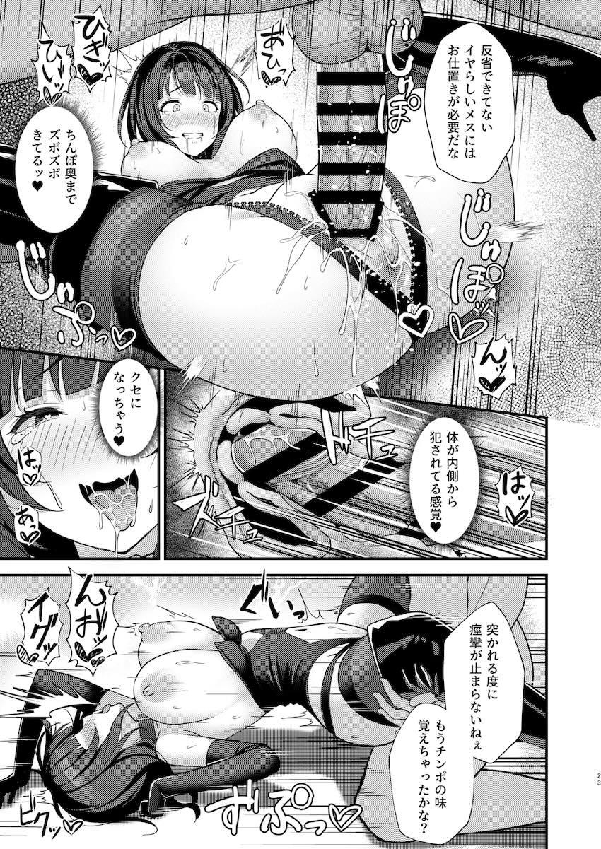 エロ衣装で無理矢理犯されてマゾ堕ちしちゃう朝香果林！ <> 021