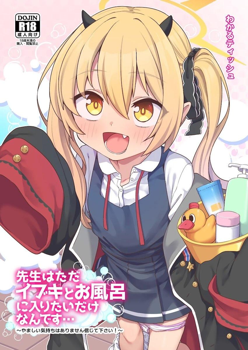 無知ロリイブキちゃんあたまちかちか処女セックス！ <> 1
