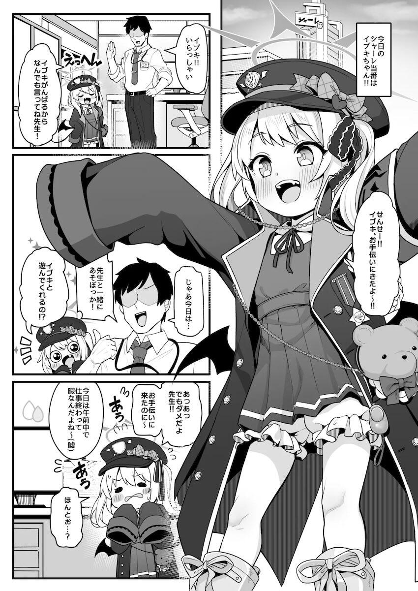 無知ロリイブキちゃんあたまちかちか処女セックス！ <> 004