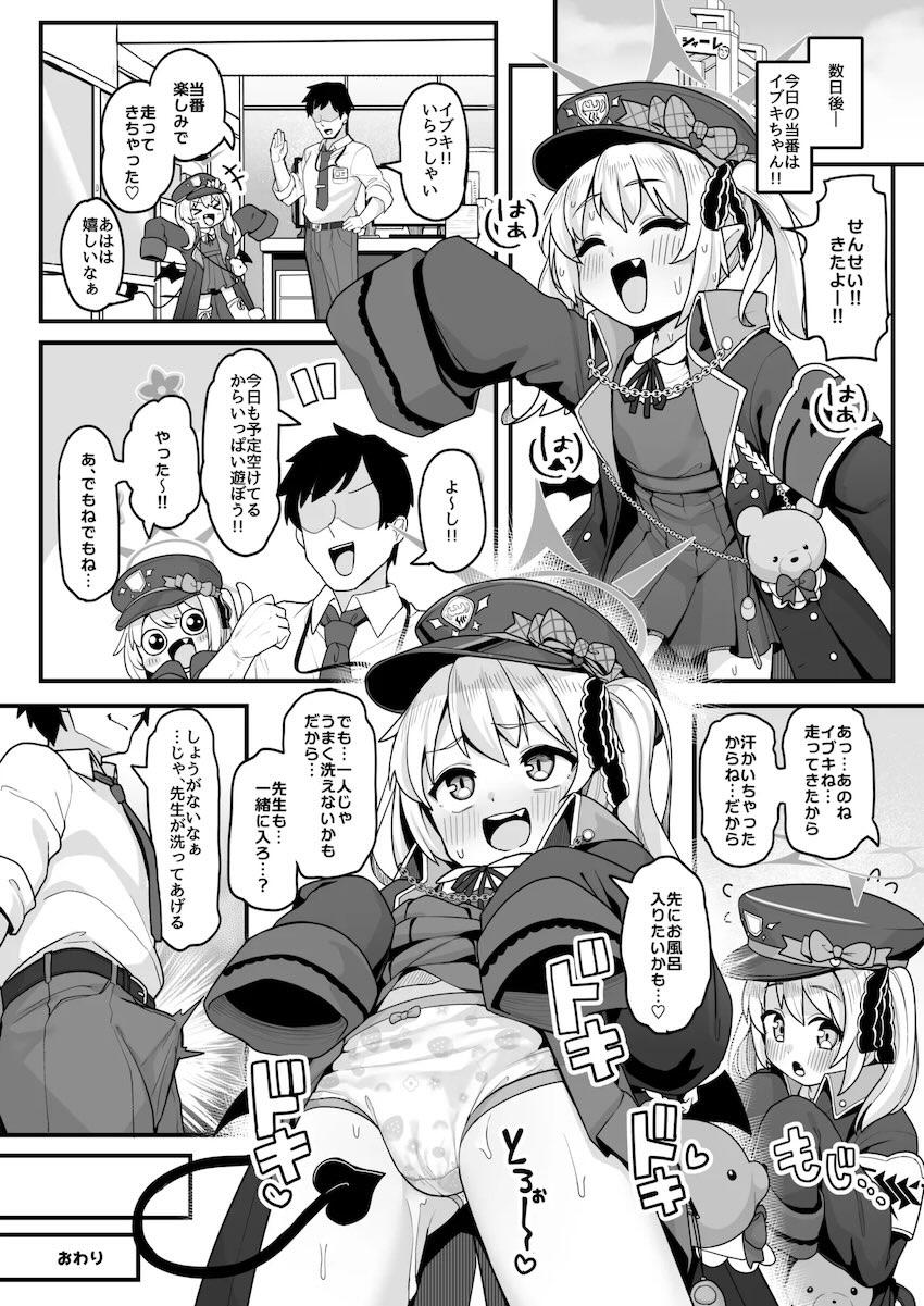 無知ロリイブキちゃんあたまちかちか処女セックス！ <> 023