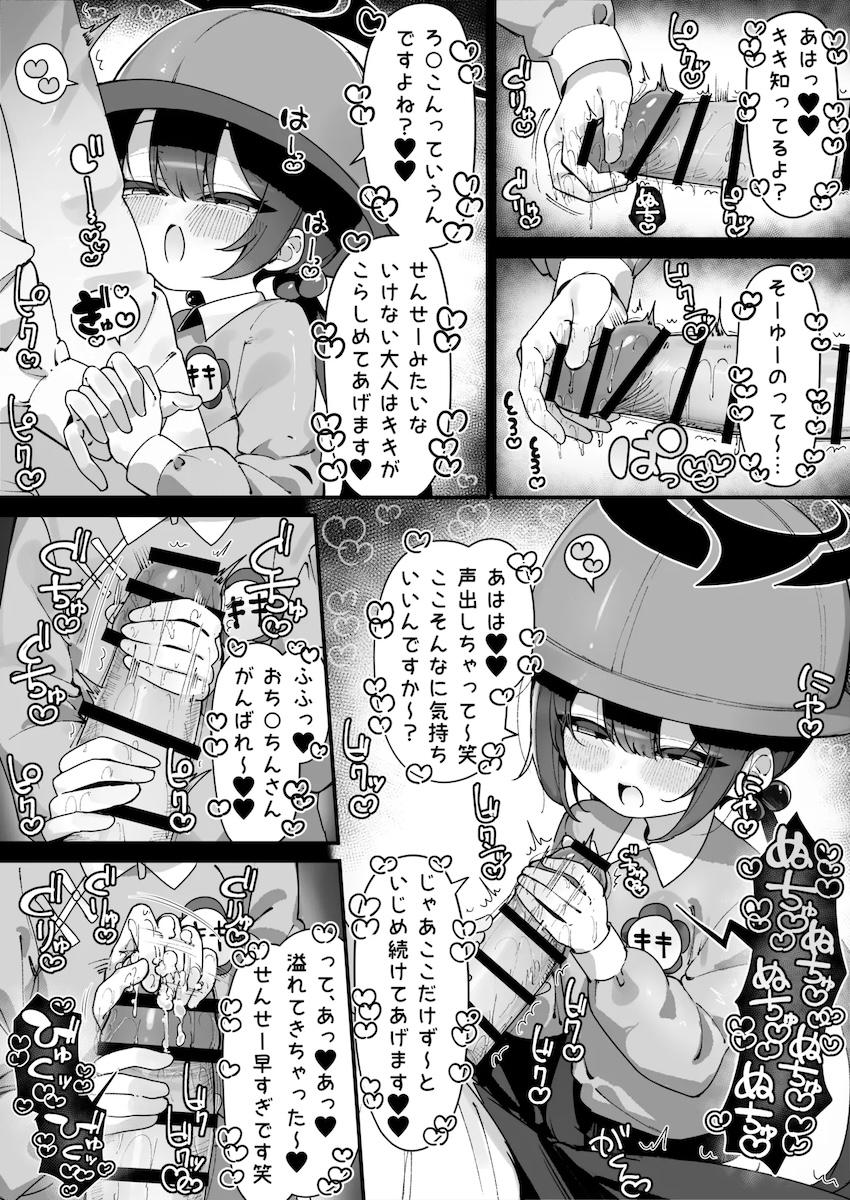 キキちゃんの言葉責め手コキ！ <> 002