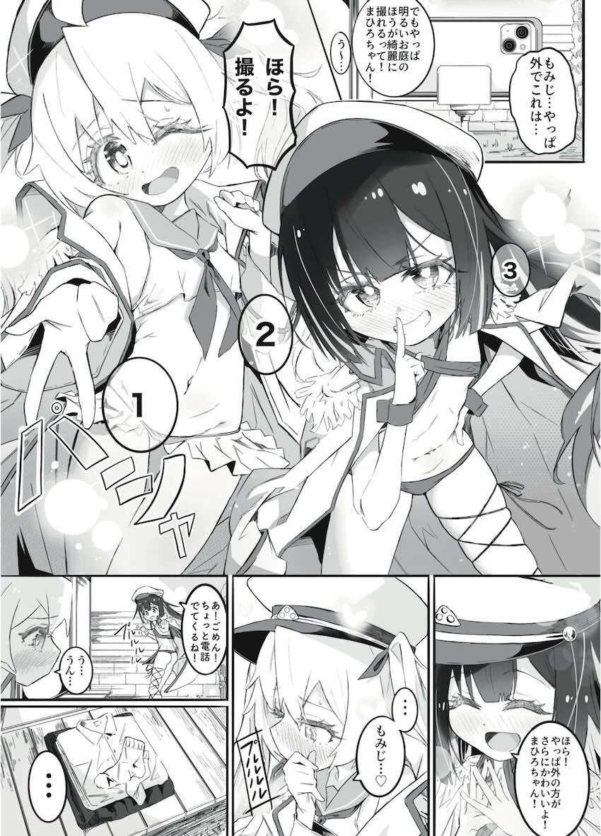もみじに変態露出調教されるまひろ <> 002