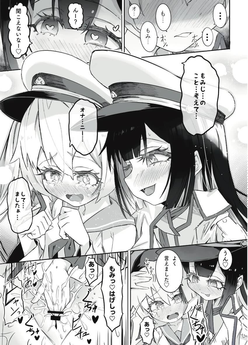 もみじに変態露出調教されるまひろ <> 006