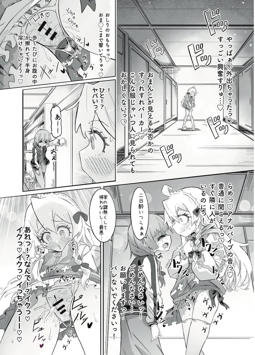 もみじに変態露出調教されるまひろ <> 009