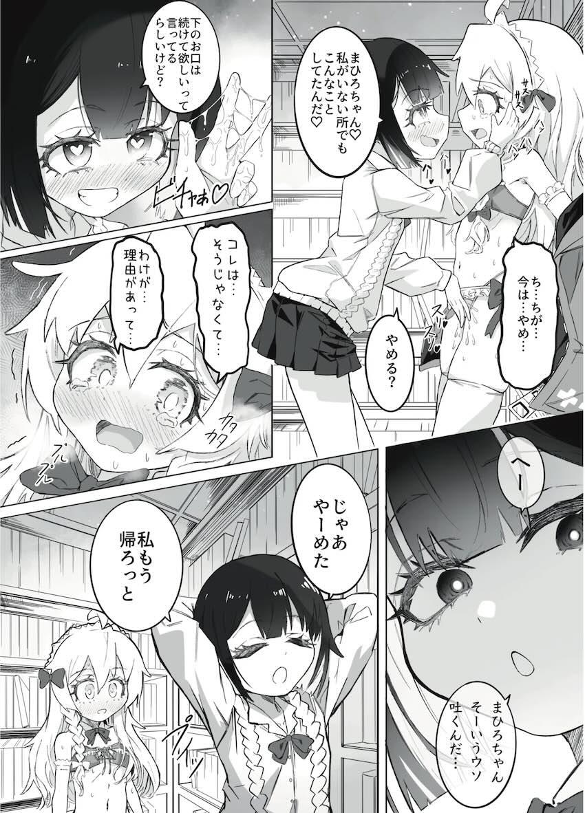 もみじに変態露出調教されるまひろ <> 011