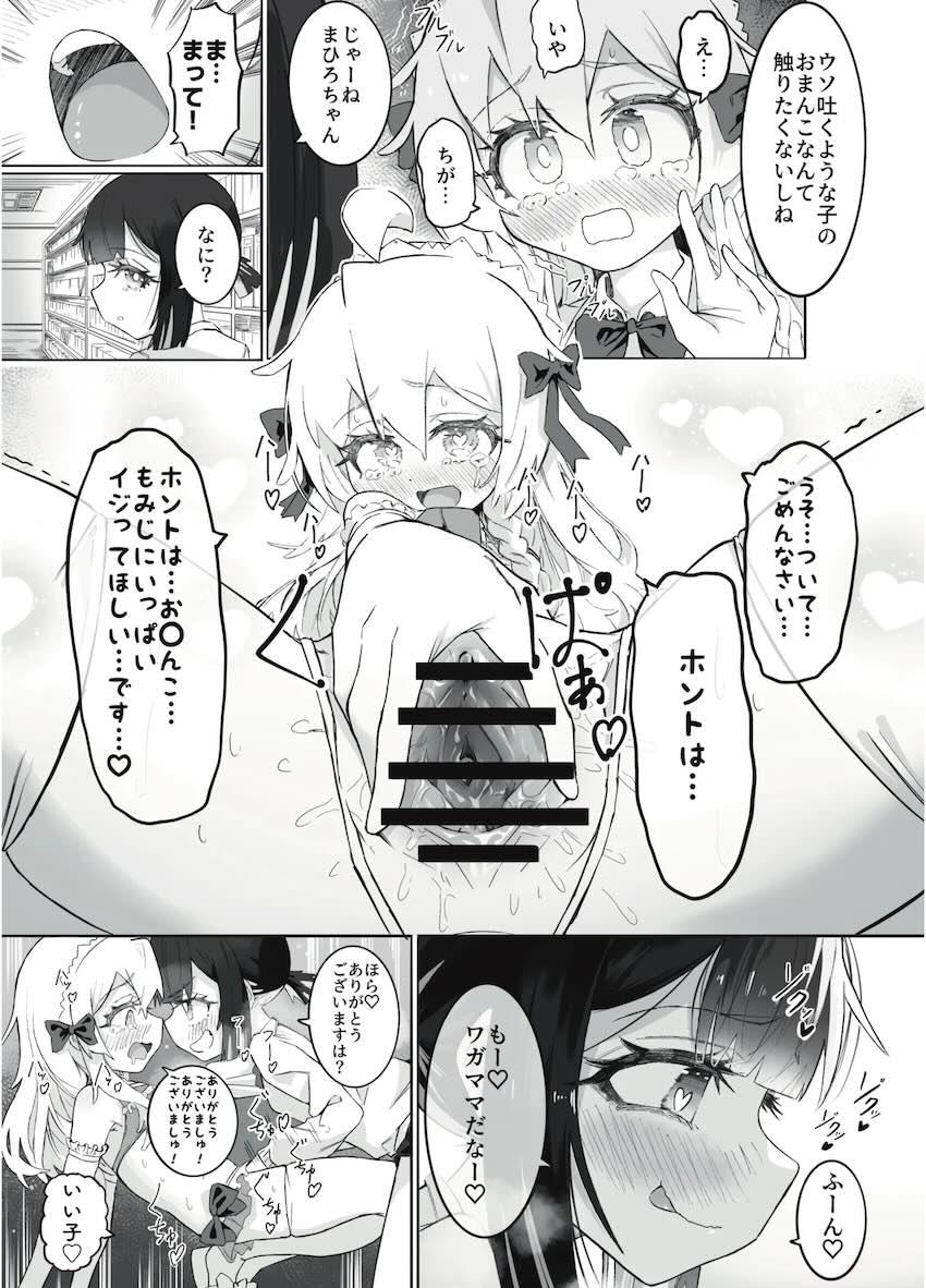 もみじに変態露出調教されるまひろ <> 012