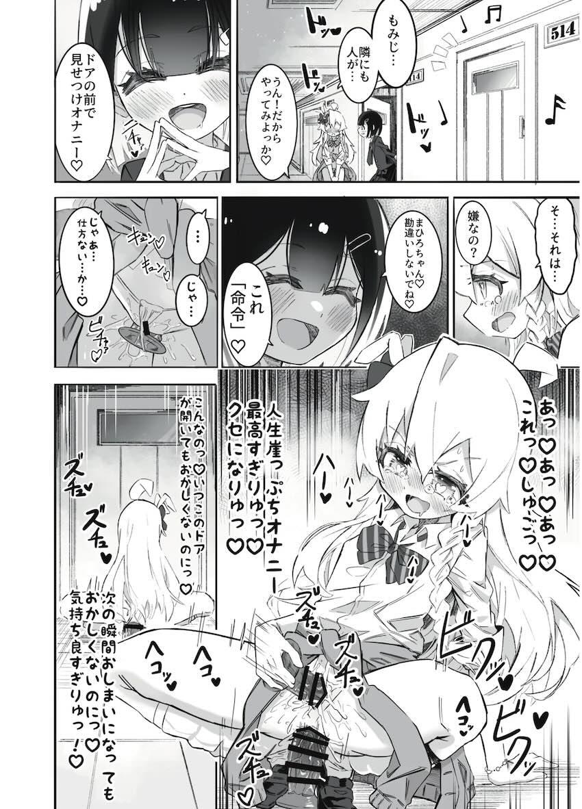 もみじに変態露出調教されるまひろ <> 017