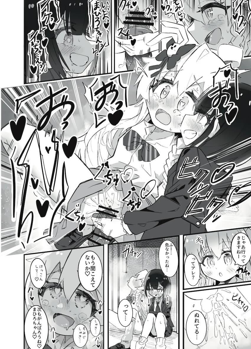 もみじに変態露出調教されるまひろ <> 019