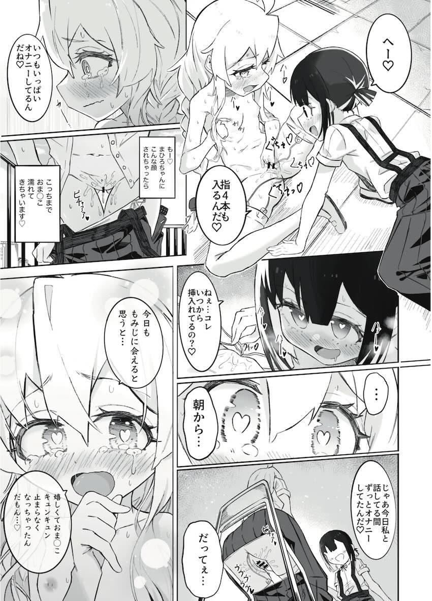 もみじに変態露出調教されるまひろ <> 024