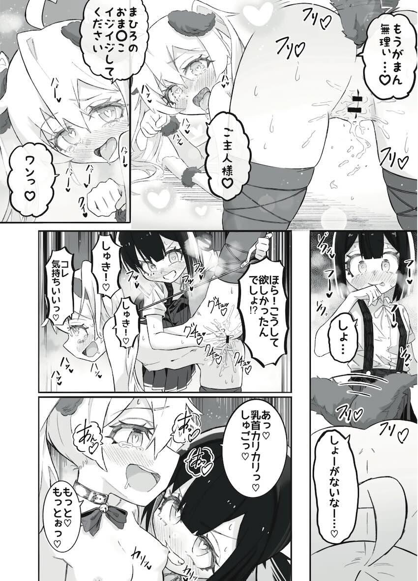 もみじに変態露出調教されるまひろ <> 029