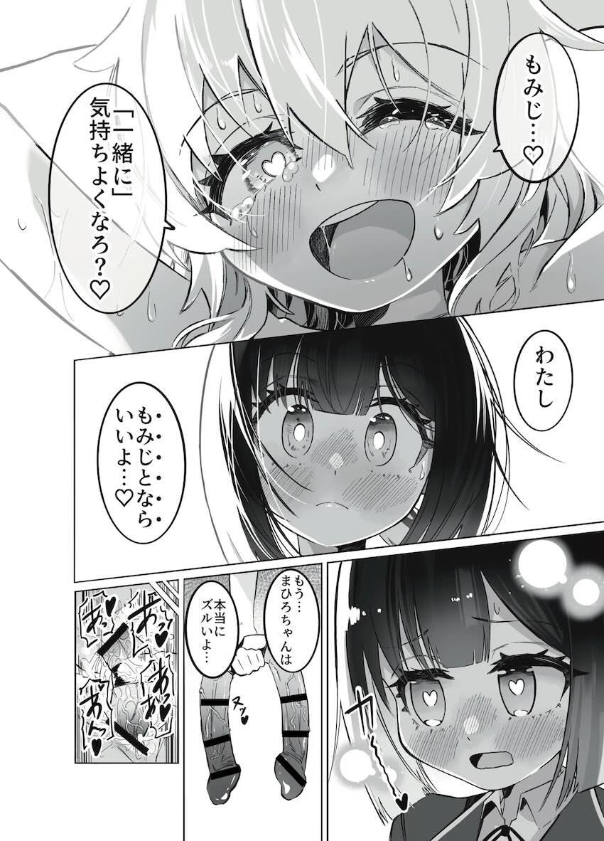もみじに変態露出調教されるまひろ <> 034
