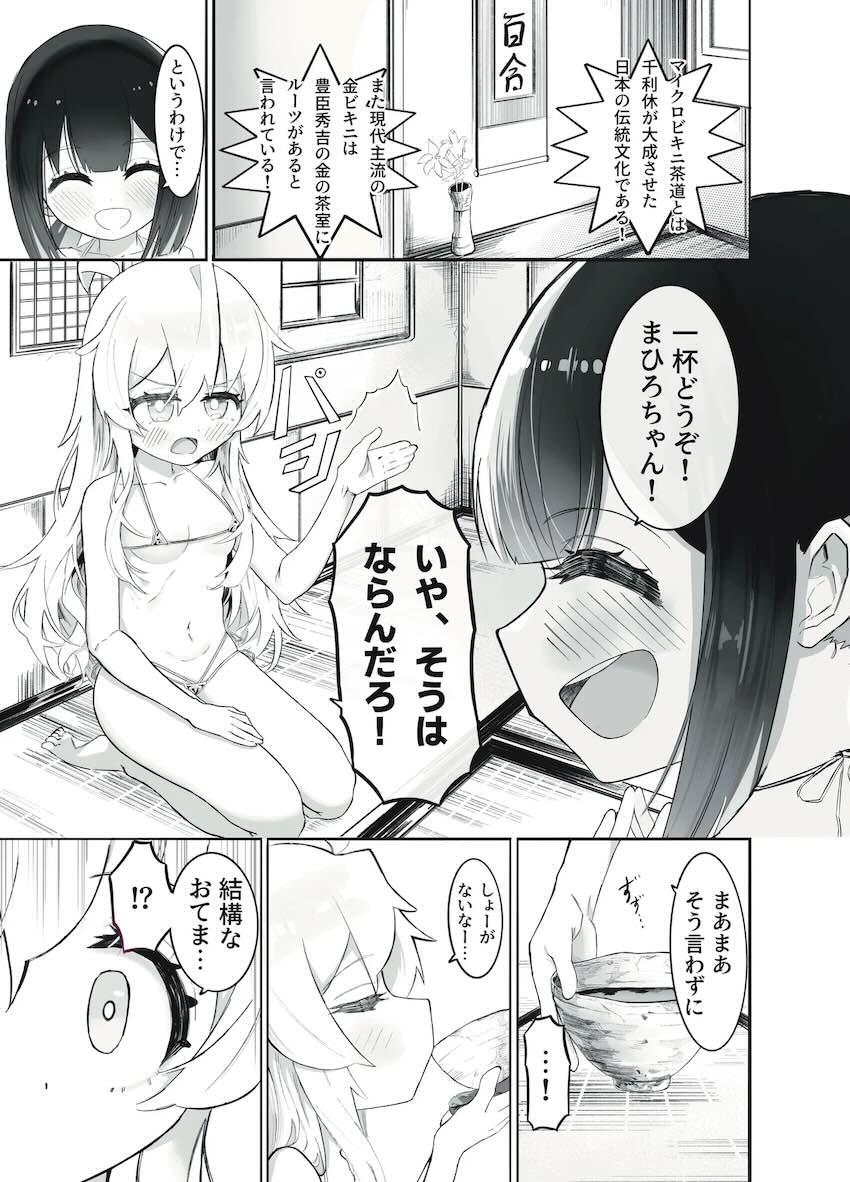 もみじに変態露出調教されるまひろ <> 037