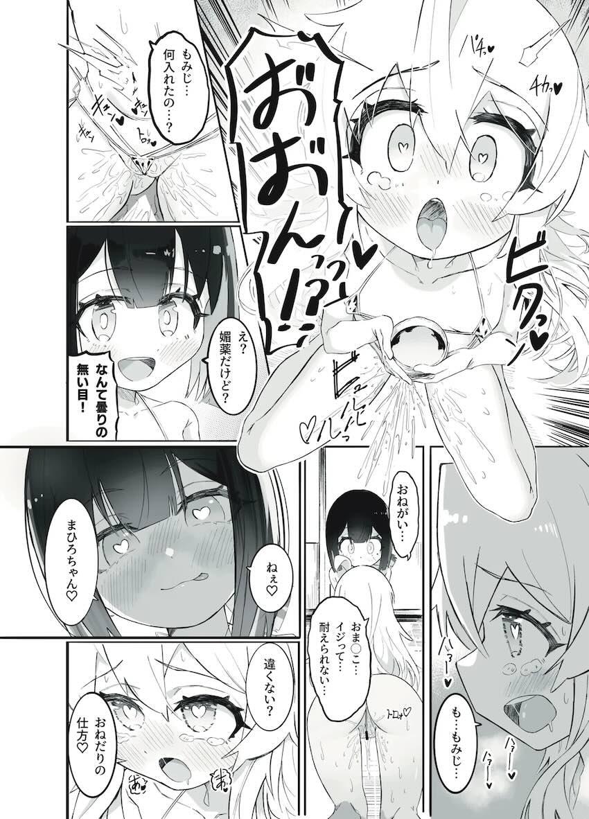 もみじに変態露出調教されるまひろ <> 038