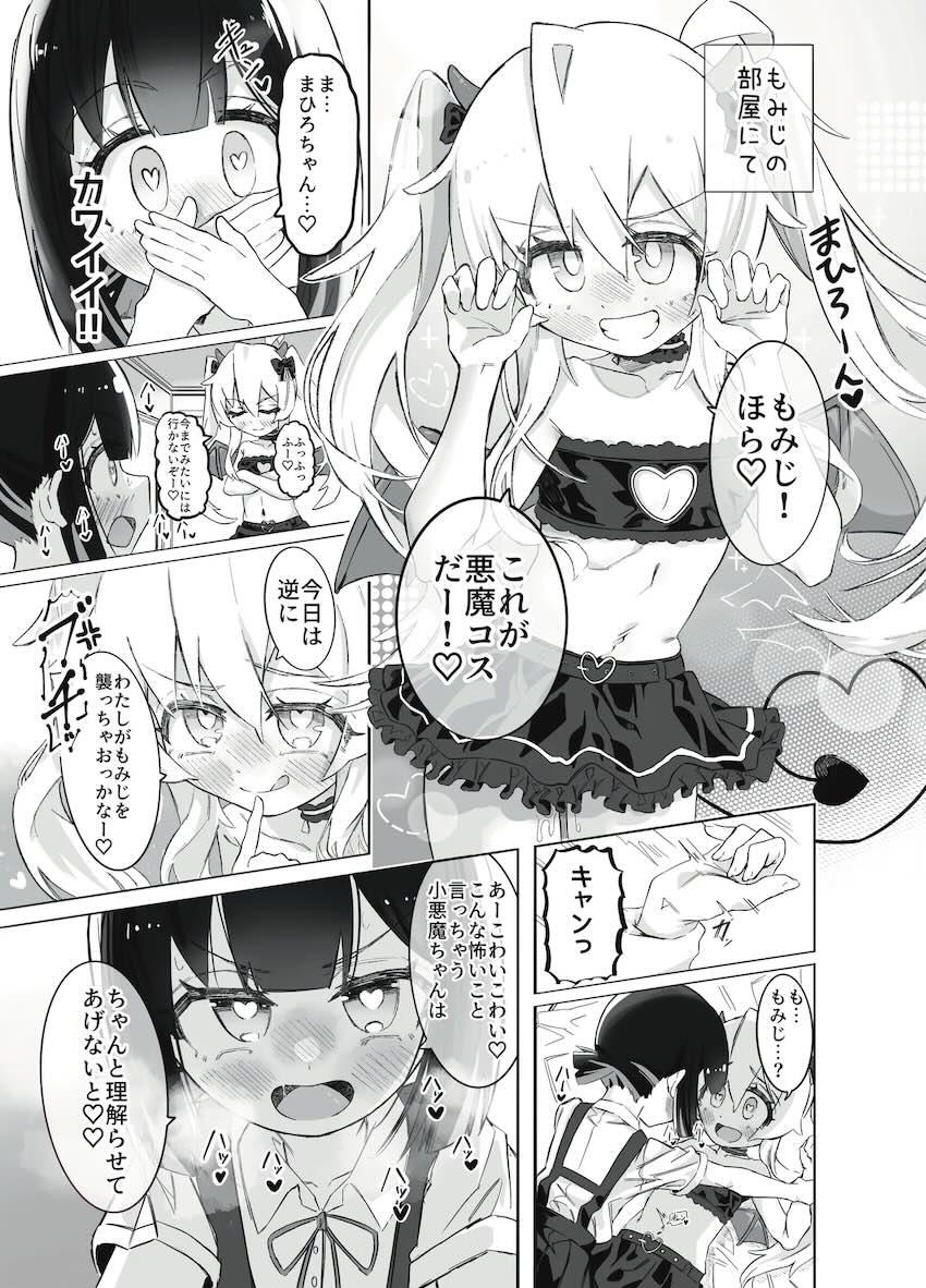 もみじに変態露出調教されるまひろ <> 042