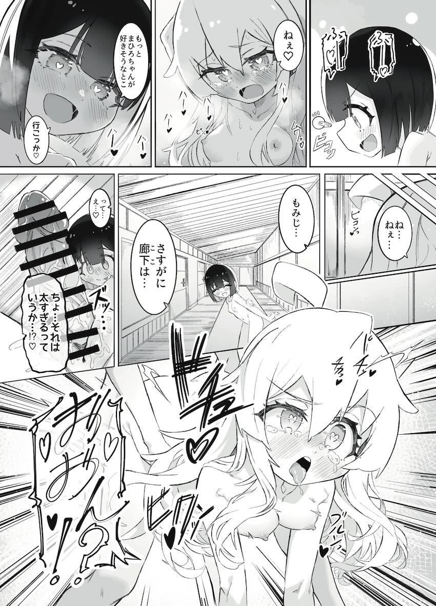 もみじに変態露出調教されるまひろ <> 048
