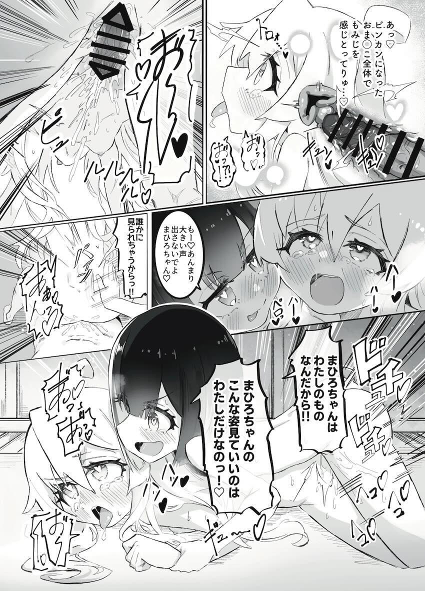もみじに変態露出調教されるまひろ <> 049