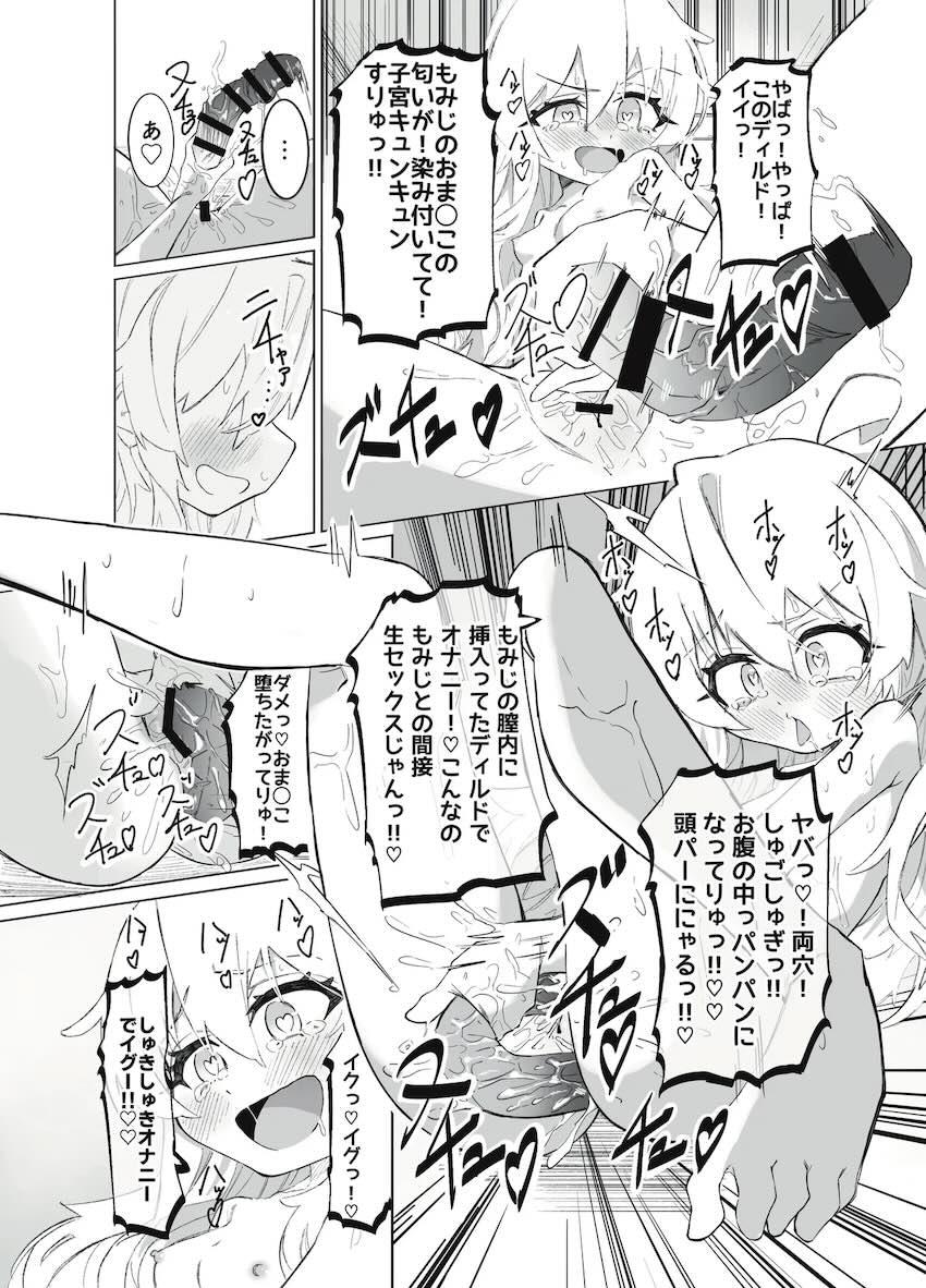 もみじに変態露出調教されるまひろ <> 052