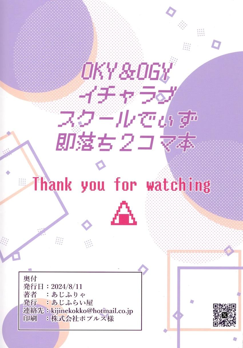 ギャルおかゆん3Pセックス！ <> 014