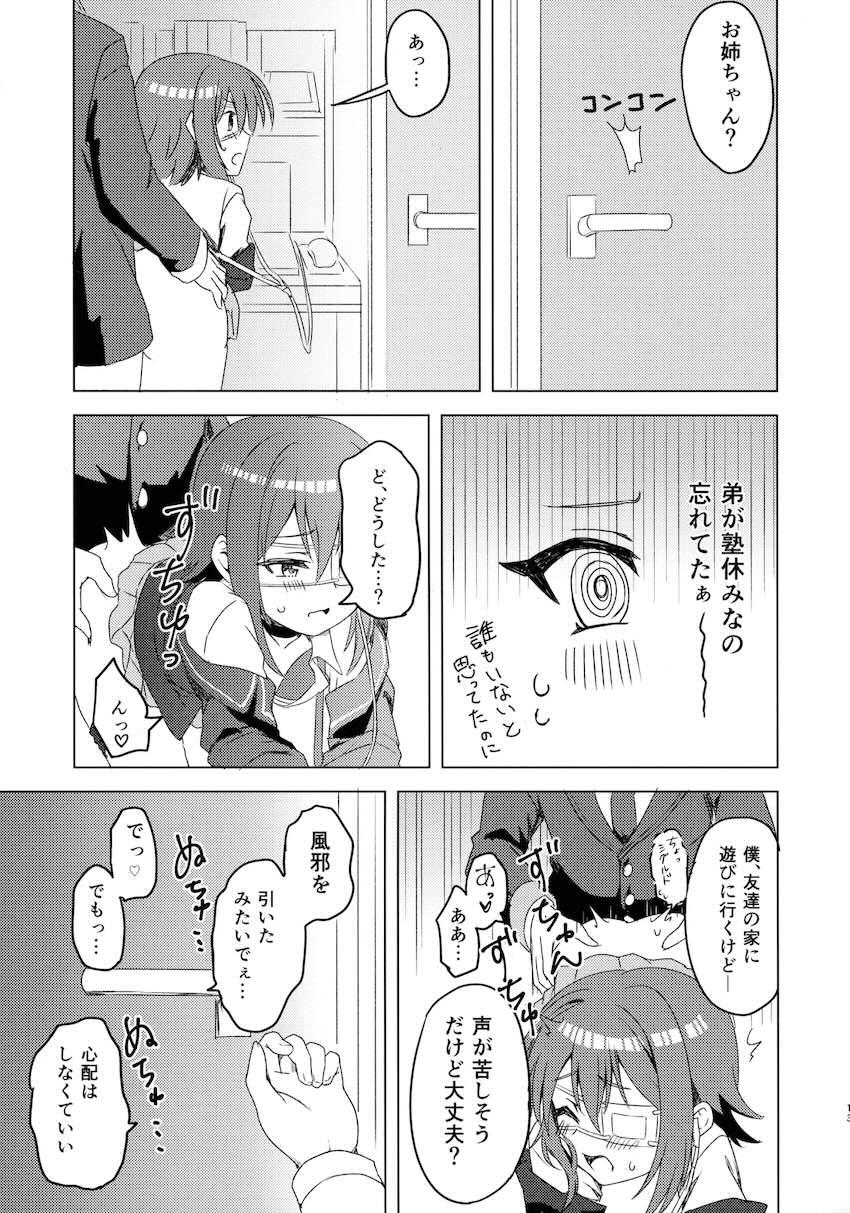 杏奈と処女えっち！ <> 013