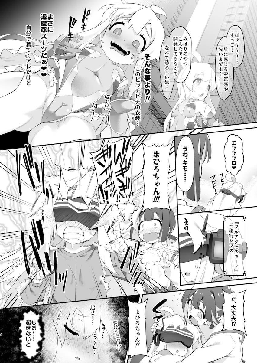 まひろともみじがVR世界で悶絶人格排泄しまくるカオスレズえっち本 <> 003