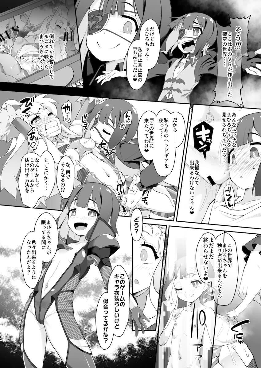 まひろともみじがVR世界で悶絶人格排泄しまくるカオスレズえっち本 <> 005