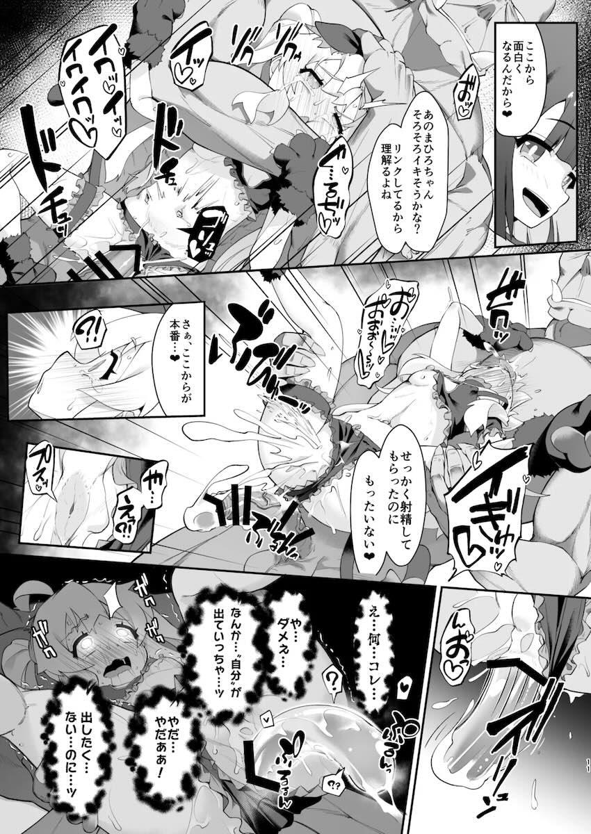 まひろともみじがVR世界で悶絶人格排泄しまくるカオスレズえっち本 <> 010