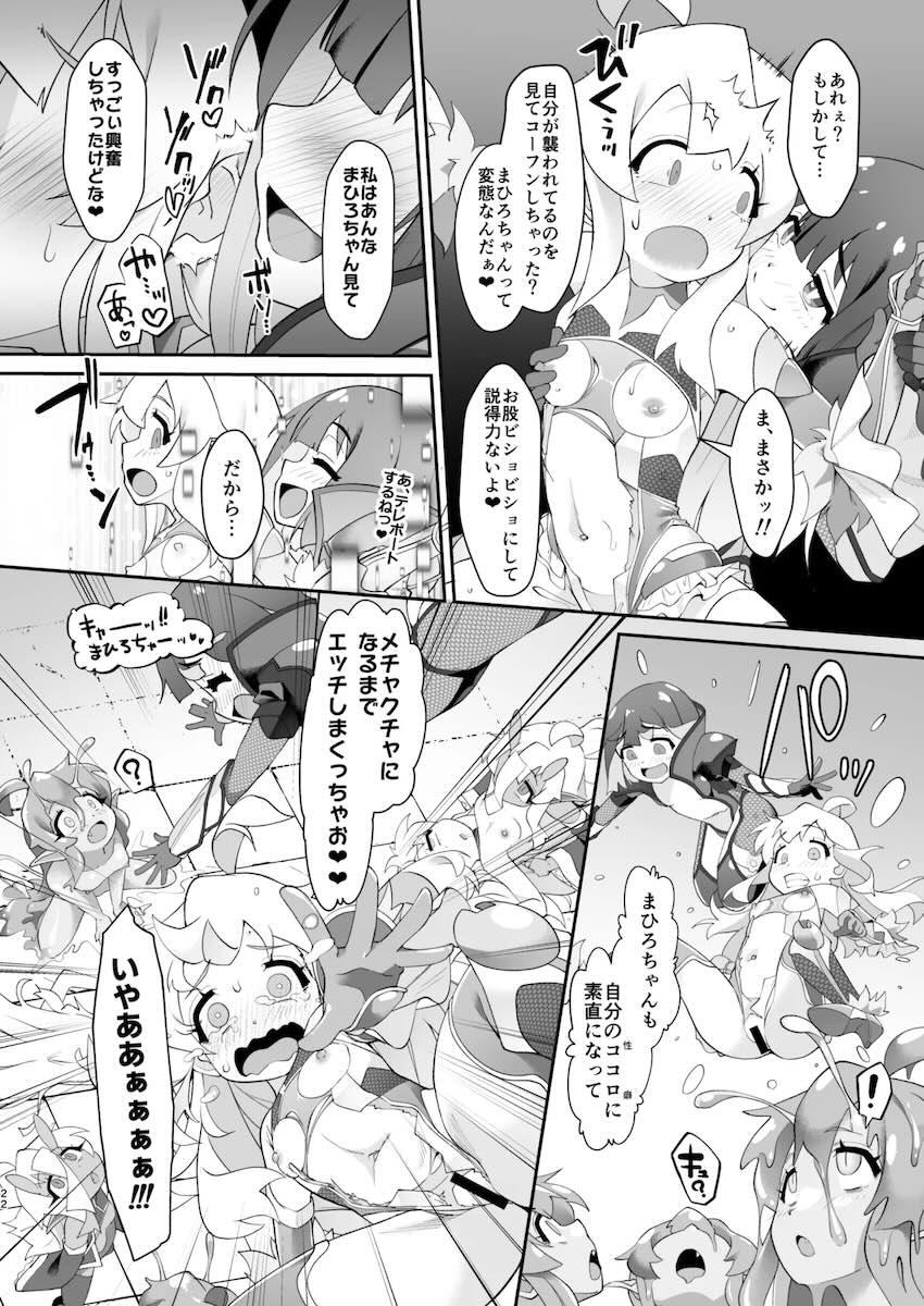 まひろともみじがVR世界で悶絶人格排泄しまくるカオスレズえっち本 <> 021