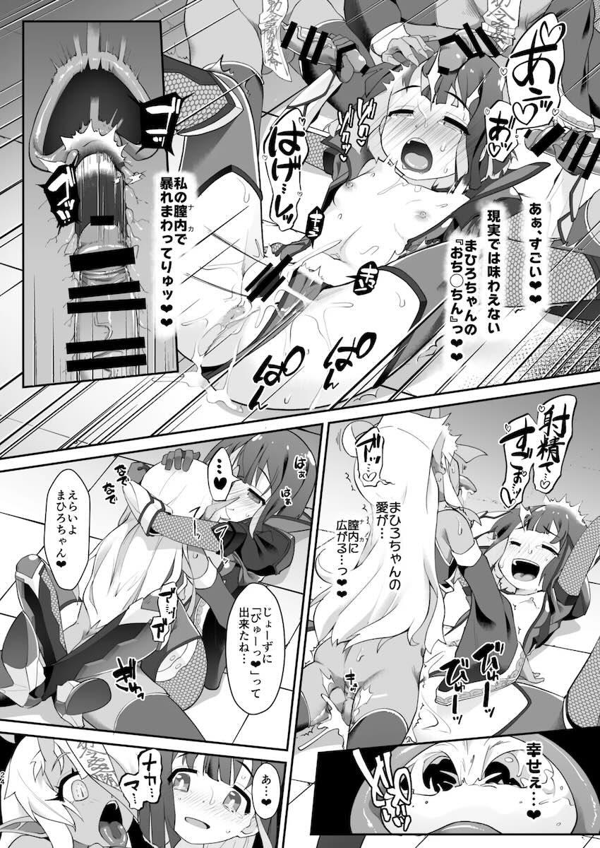 まひろともみじがVR世界で悶絶人格排泄しまくるカオスレズえっち本 <> 023