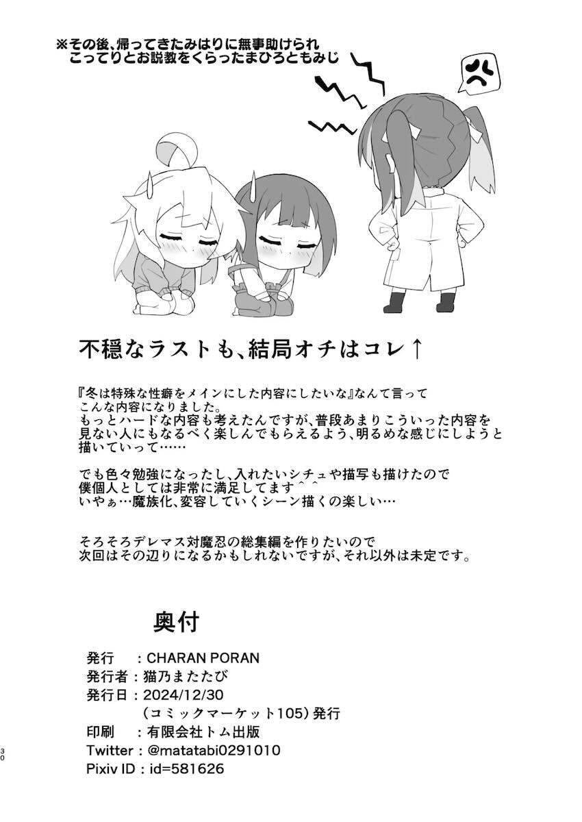 まひろともみじがVR世界で悶絶人格排泄しまくるカオスレズえっち本 <> 029