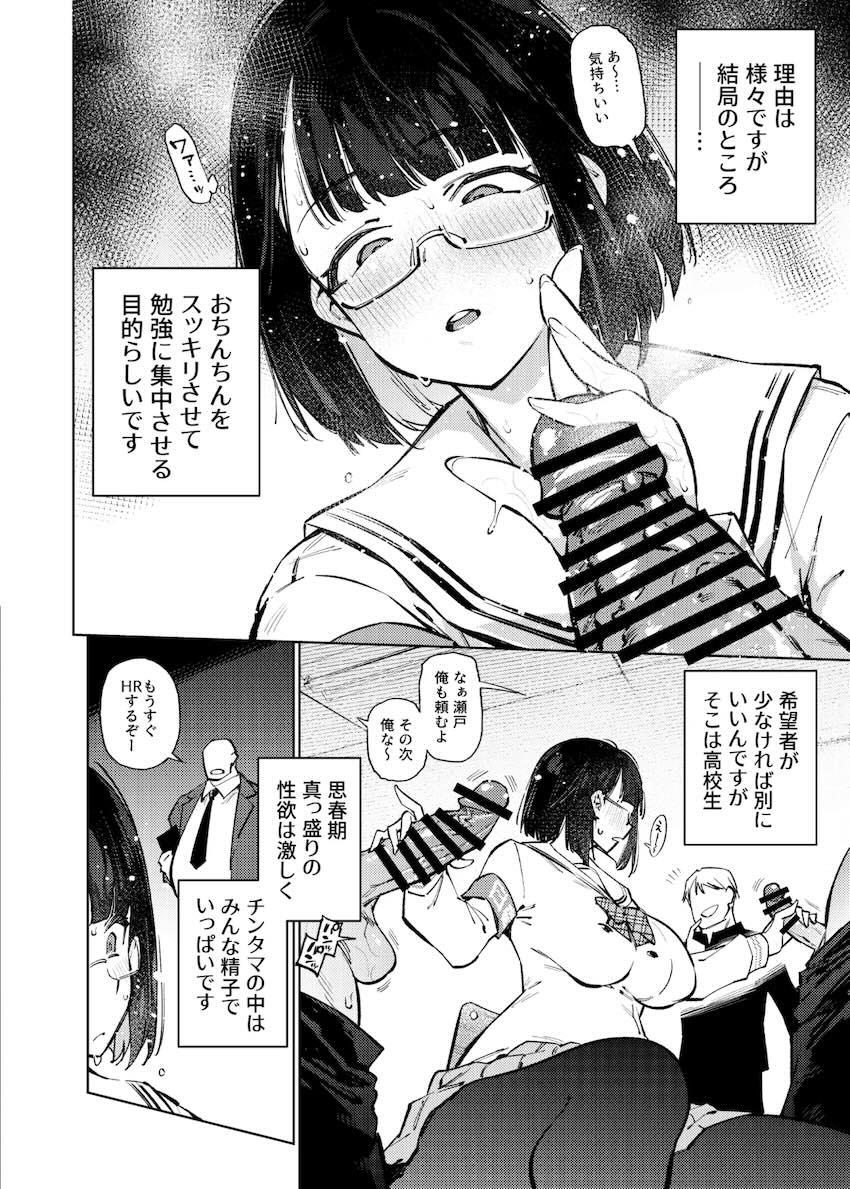 クラスの肉便器性処理奴隷・瀬戸美夜子の学校生活(陰毛ワキ毛差分) <> 003