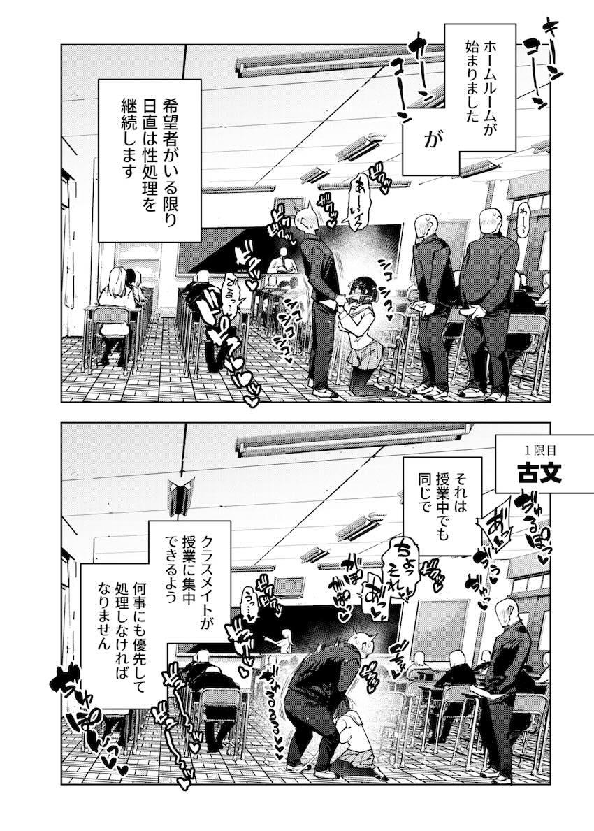 クラスの肉便器性処理奴隷・瀬戸美夜子の学校生活(陰毛ワキ毛差分) <> 005