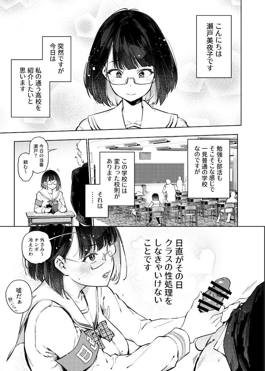 クラスの肉便器性処理奴隷・瀬戸美夜子の学校生活(陰毛ワキ毛差分) <> 028
