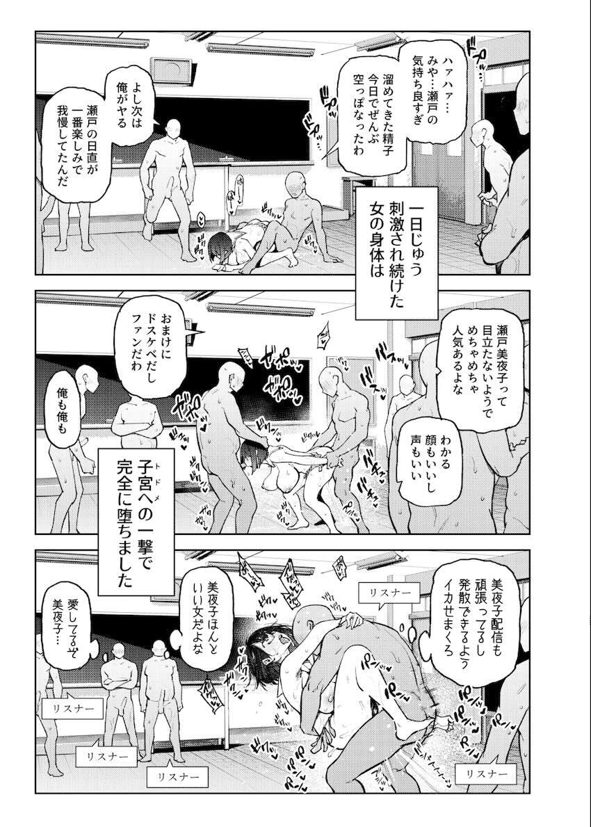 クラスの肉便器性処理奴隷・瀬戸美夜子の学校生活(陰毛ワキ毛差分) <> 044