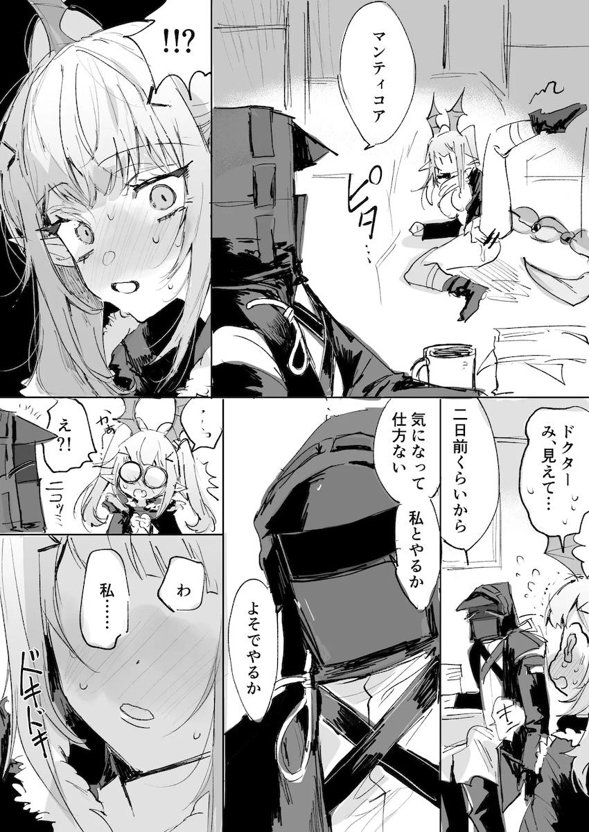横で発情オナニーはじめちゃうマンティコアと中出し交尾！ <> 002