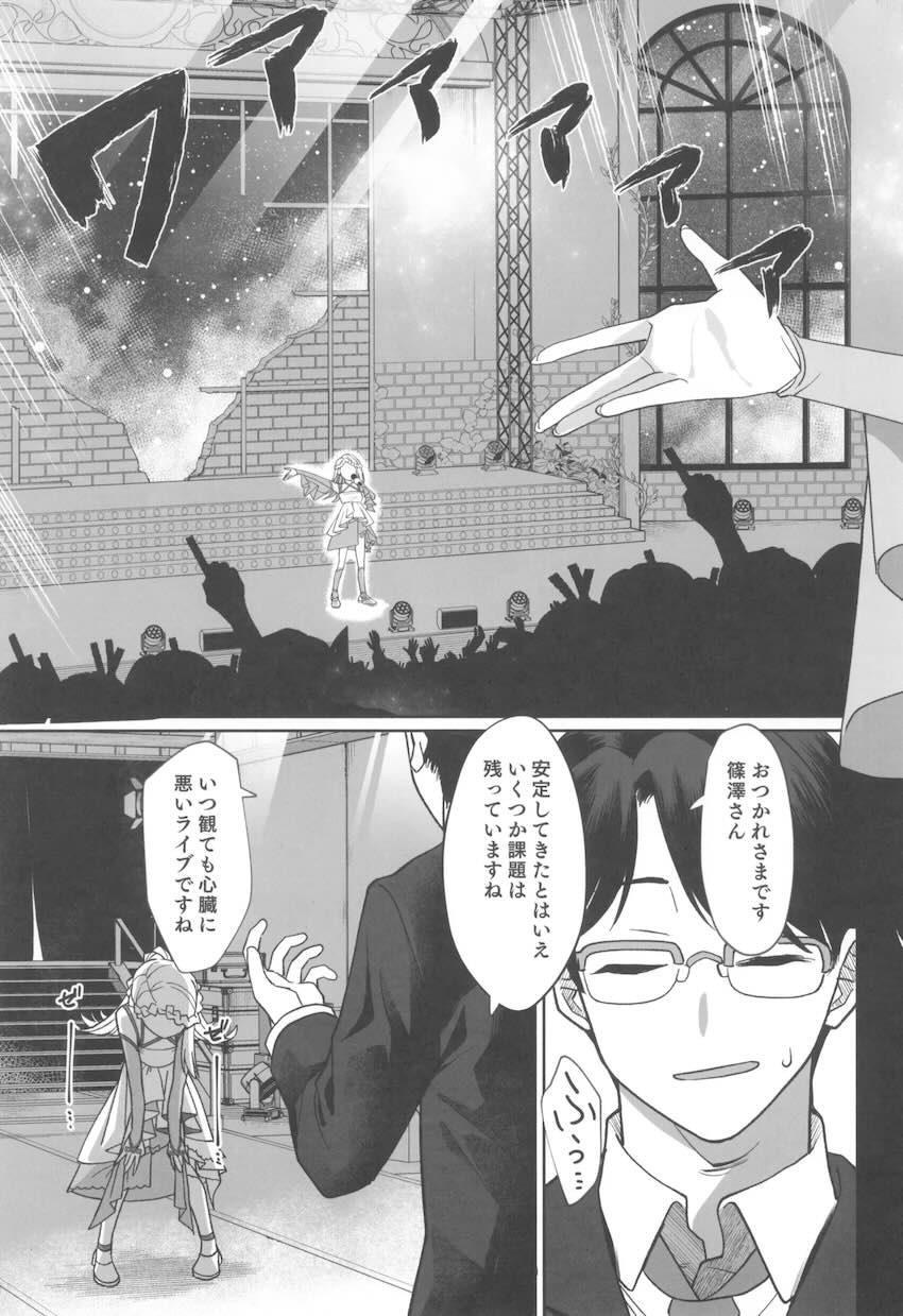 篠澤広はご褒美がほしい <> 004