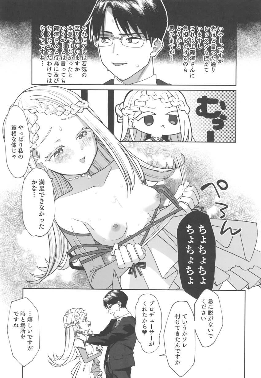 篠澤広はご褒美がほしい <> 008