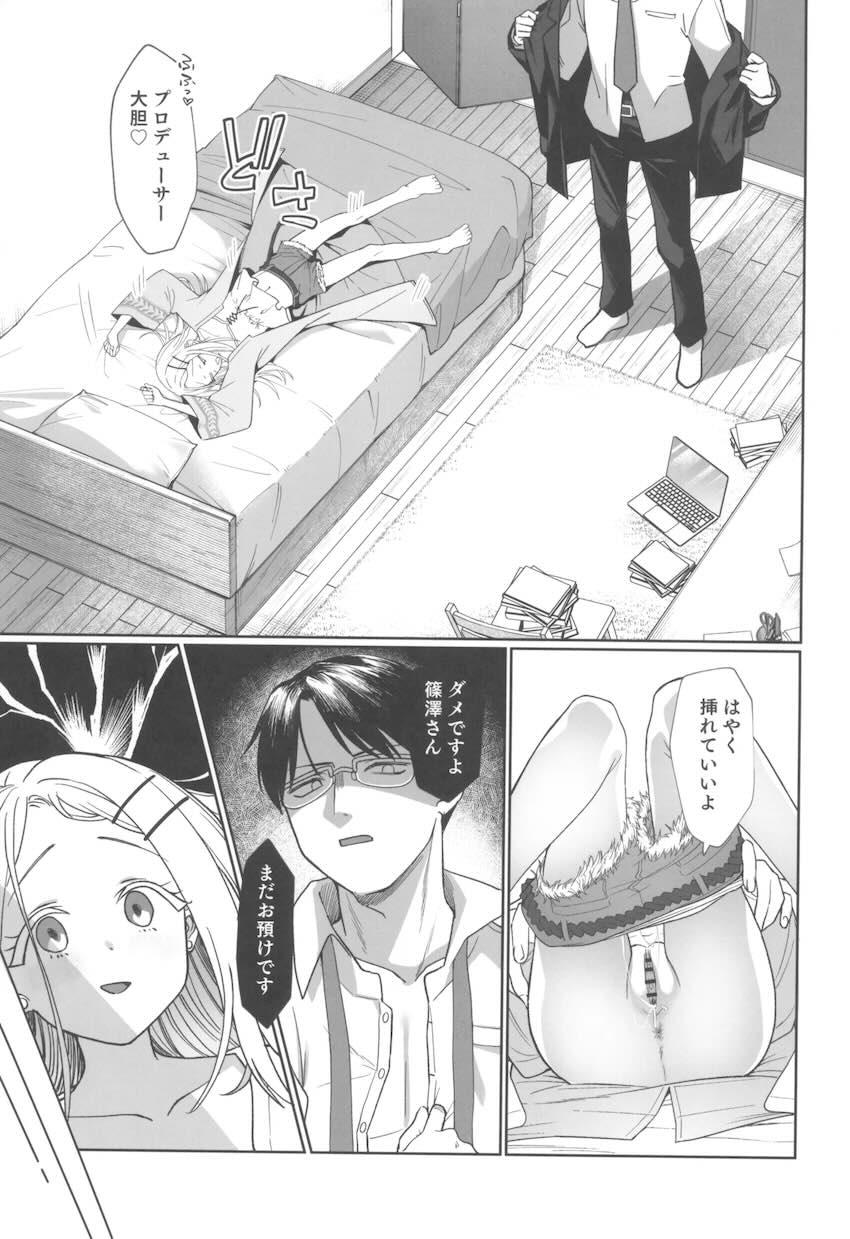 篠澤広はご褒美がほしい <> 016