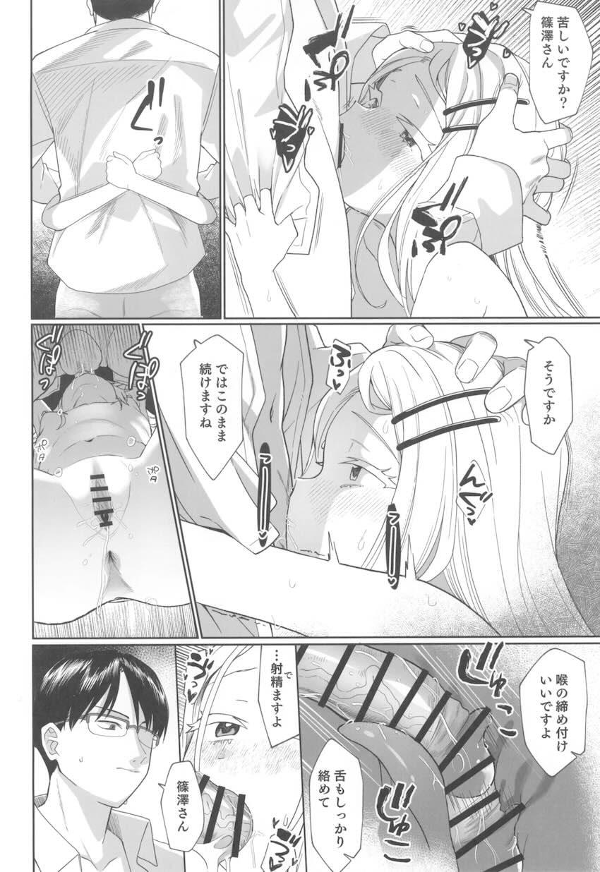 篠澤広はご褒美がほしい <> 021
